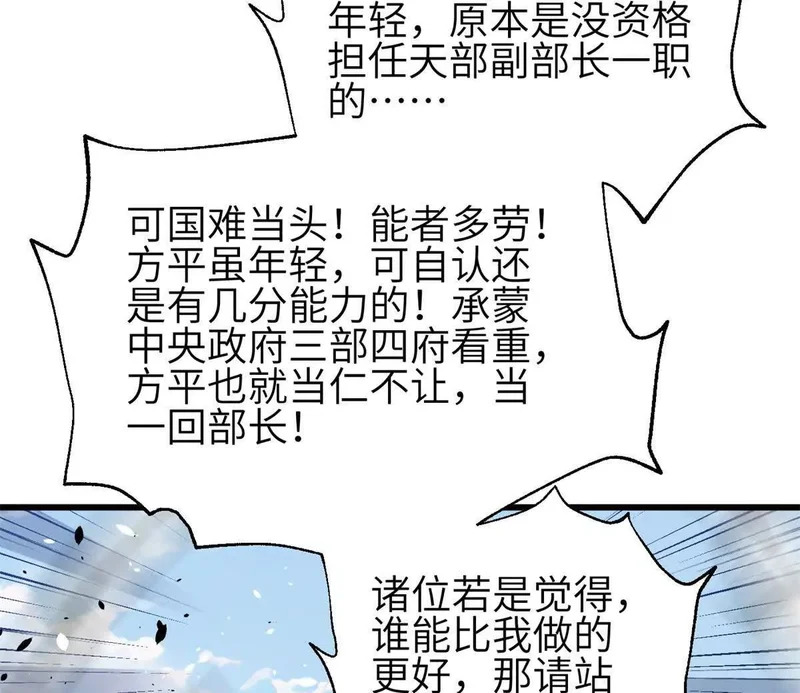351 方平，你还嫩了点 第46页