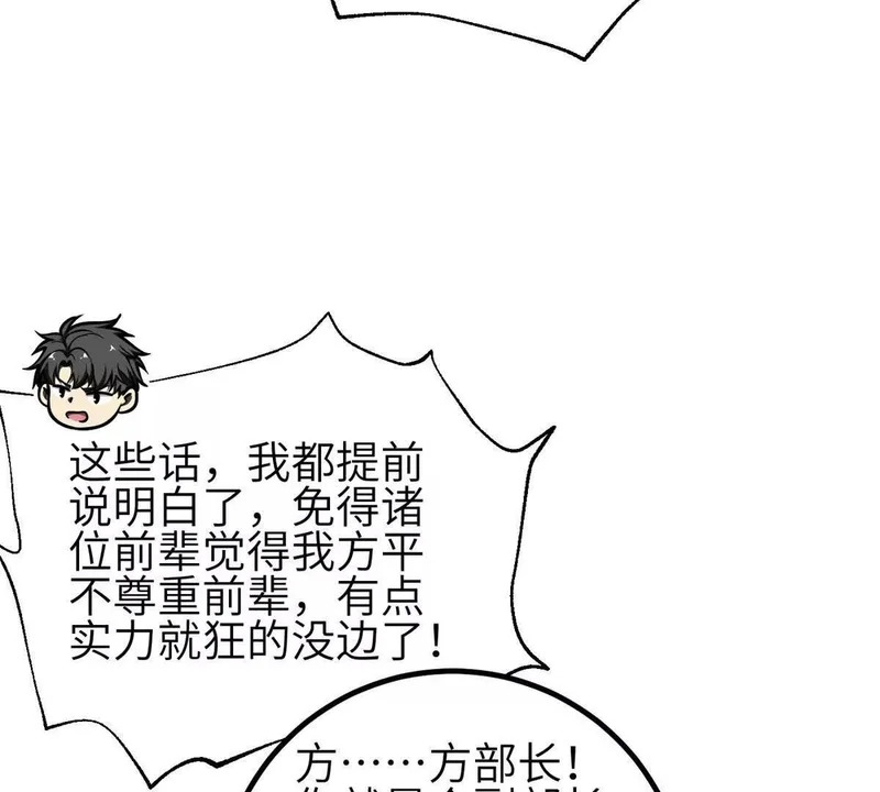 351 方平，你还嫩了点 第49页