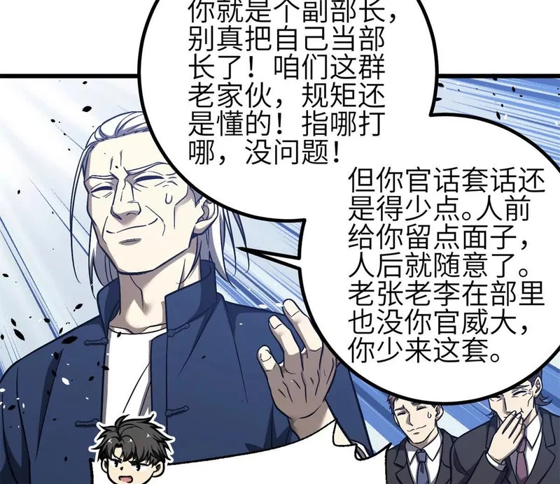 351 方平，你还嫩了点 第50页