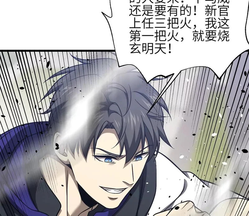 351 方平，你还嫩了点 第52页