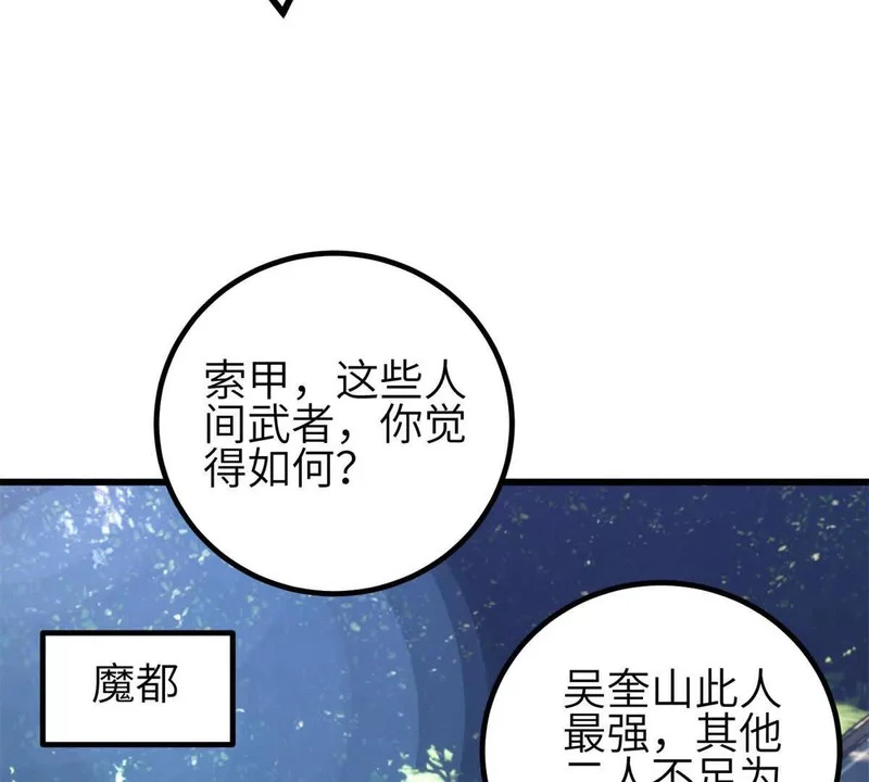 351 方平，你还嫩了点 第59页