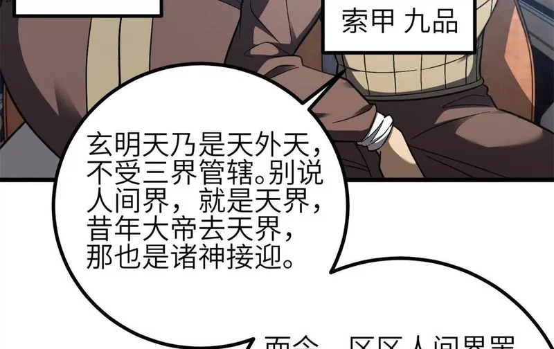 351 方平，你还嫩了点 第64页