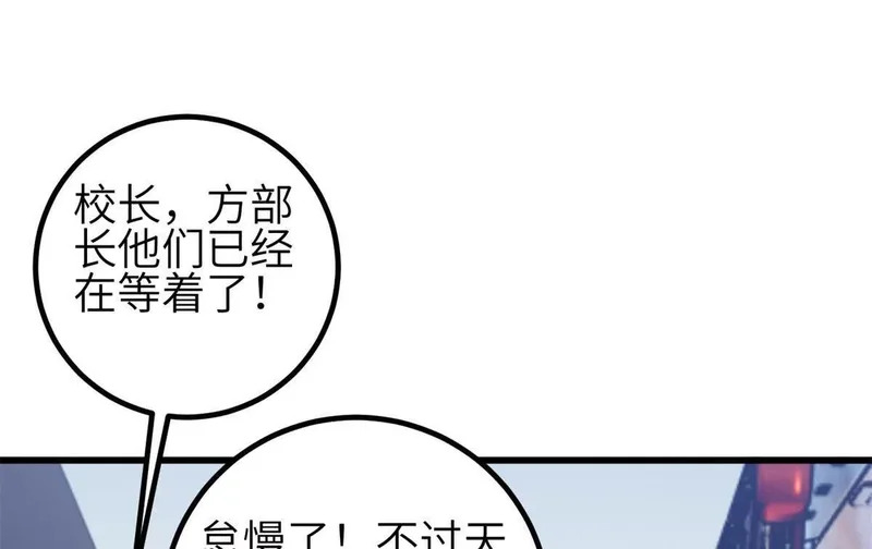 351 方平，你还嫩了点 第66页