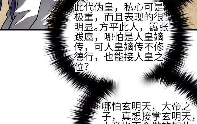 351 方平，你还嫩了点 第68页