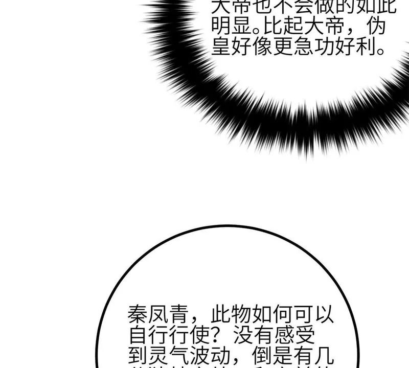 351 方平，你还嫩了点 第69页