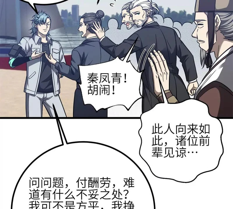351 方平，你还嫩了点 第71页