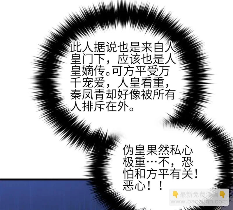 351 方平，你还嫩了点 第73页