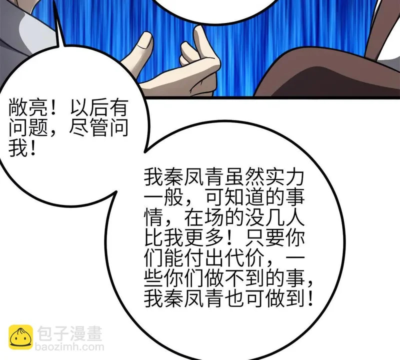 351 方平，你还嫩了点 第75页