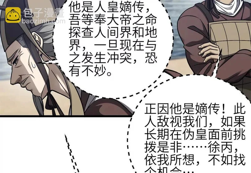 351 方平，你还嫩了点 第78页