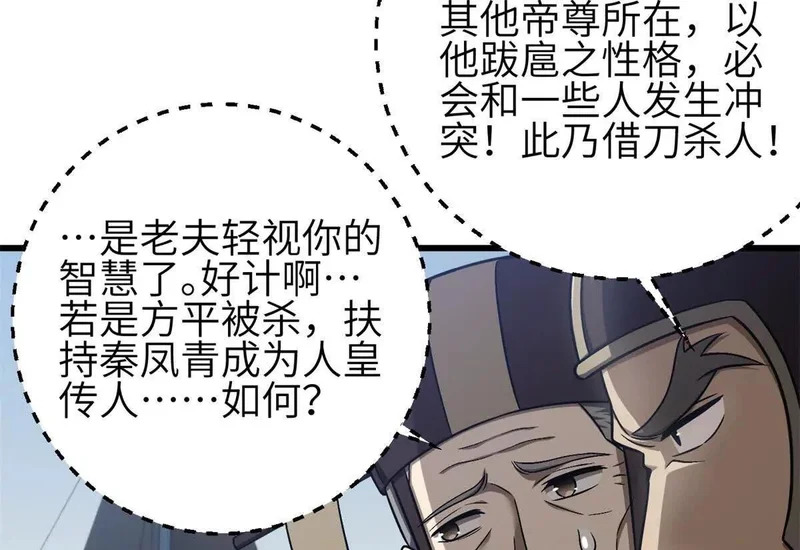 351 方平，你还嫩了点 第80页