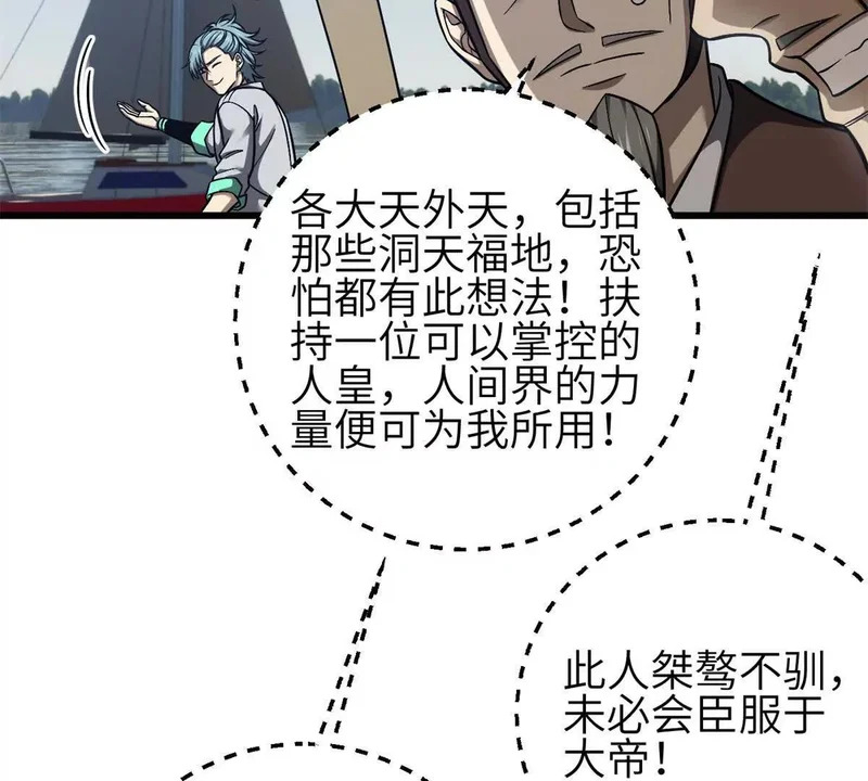 351 方平，你还嫩了点 第81页