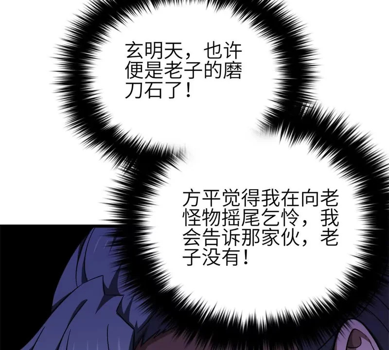 351 方平，你还嫩了点 第83页