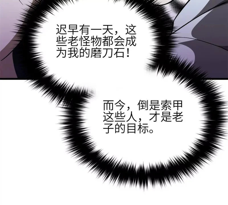 351 方平，你还嫩了点 第85页