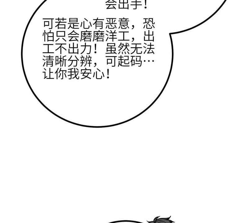 351 方平，你还嫩了点 第89页
