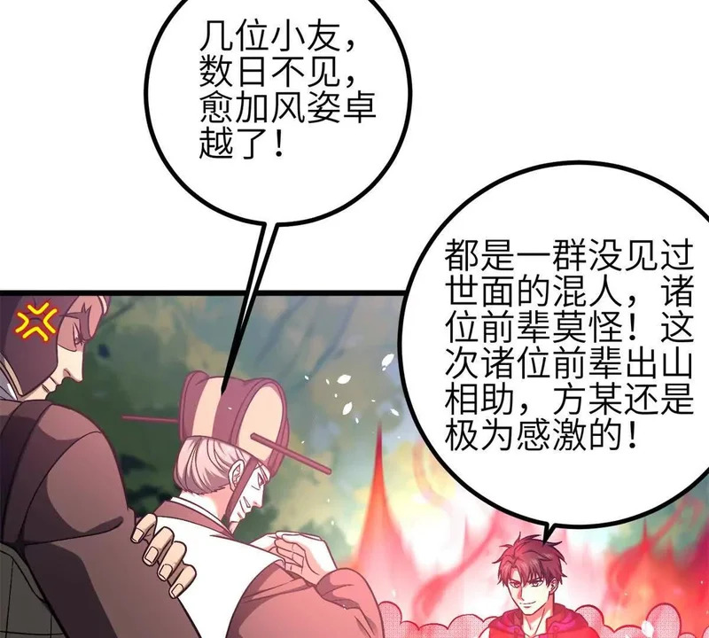 351 方平，你还嫩了点 第93页