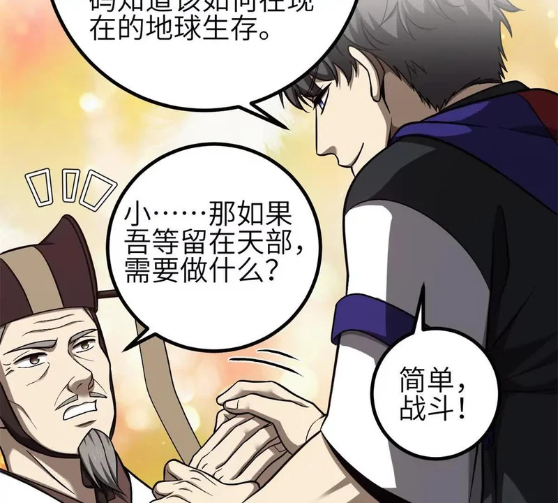 351 方平，你还嫩了点 第97页
