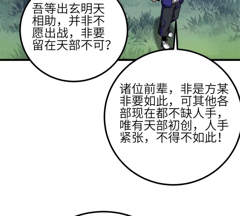 351 方平，你还嫩了点 第101页