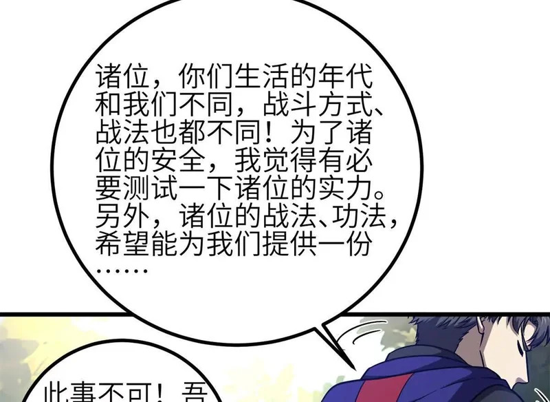 351 方平，你还嫩了点 第102页