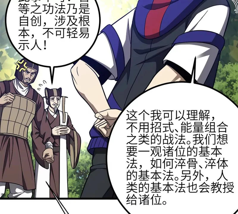 351 方平，你还嫩了点 第103页