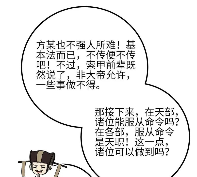 351 方平，你还嫩了点 第105页