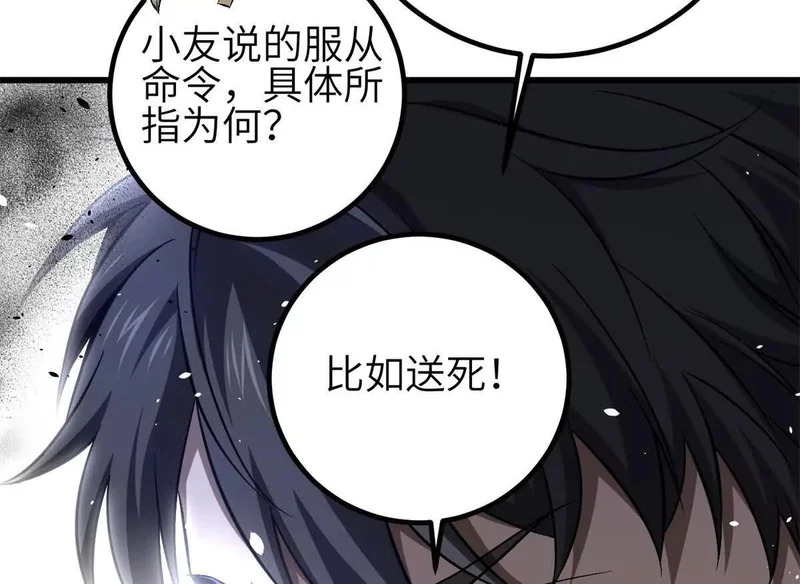 351 方平，你还嫩了点 第106页
