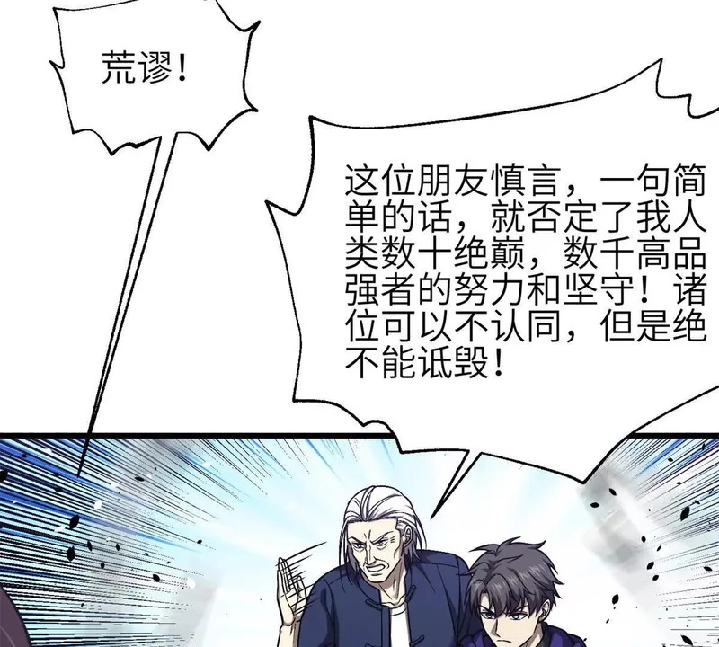 351 方平，你还嫩了点 第113页