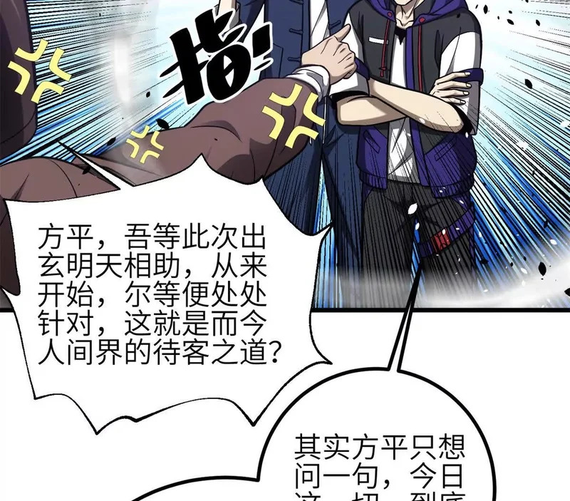 351 方平，你还嫩了点 第114页