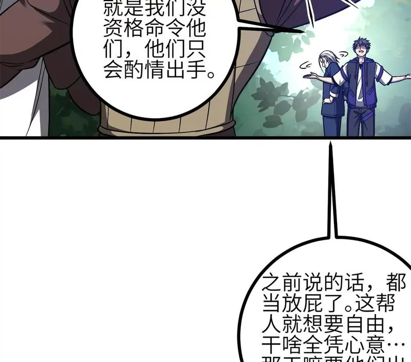 351 方平，你还嫩了点 第119页
