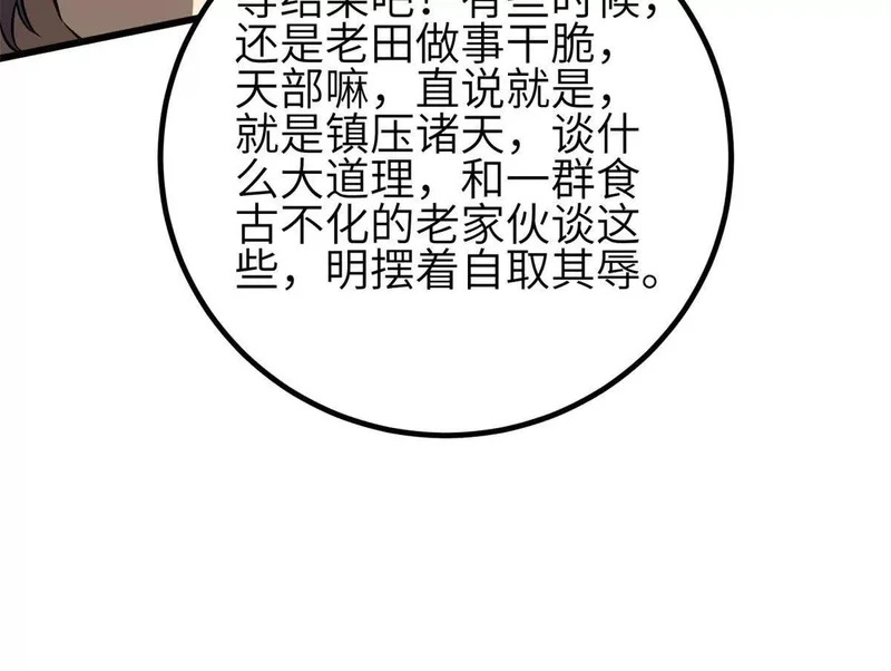 351 方平，你还嫩了点 第131页