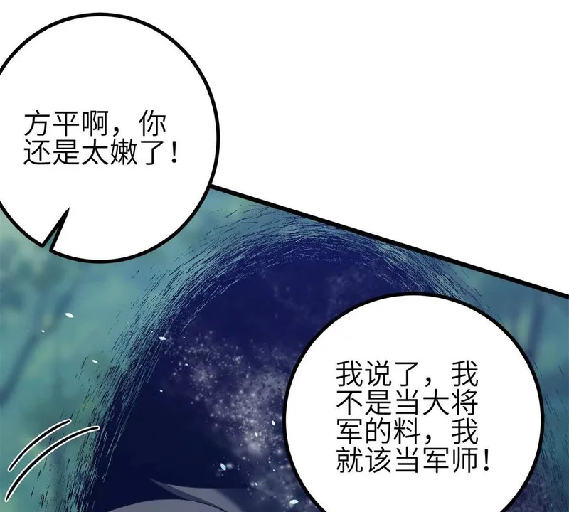 351 方平，你还嫩了点 第132页