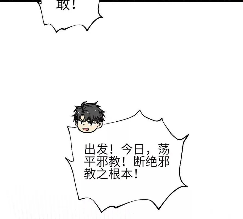 353 灭邪教 第9页