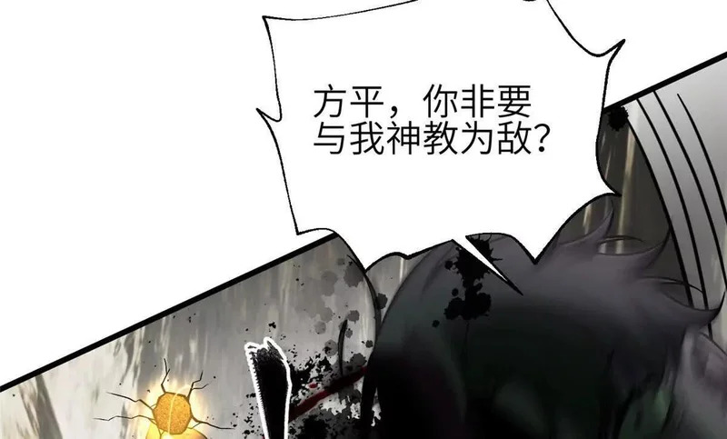 353 灭邪教 第28页
