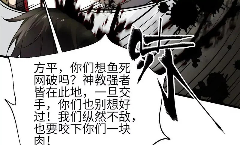 353 灭邪教 第30页