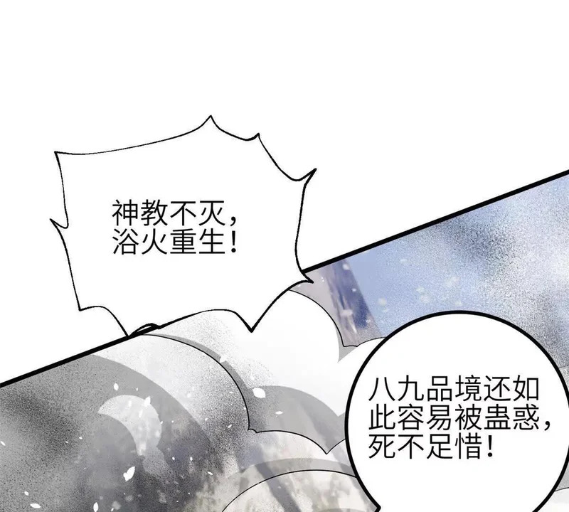 353 灭邪教 第55页