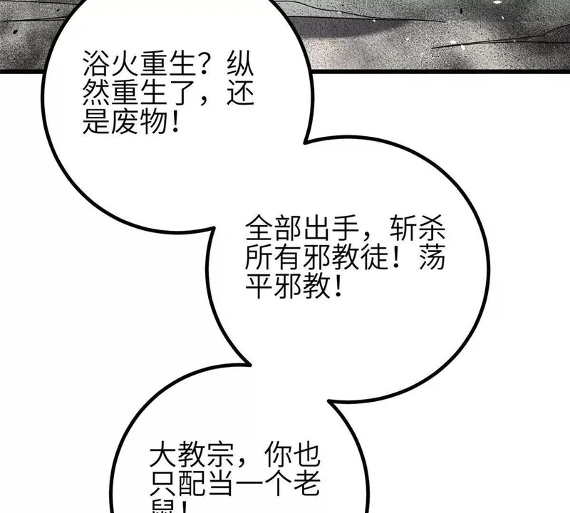 353 灭邪教 第57页