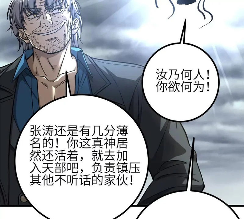 353 灭邪教 第67页