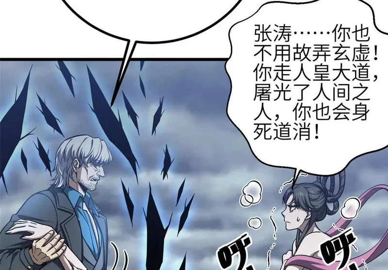 353 灭邪教 第76页