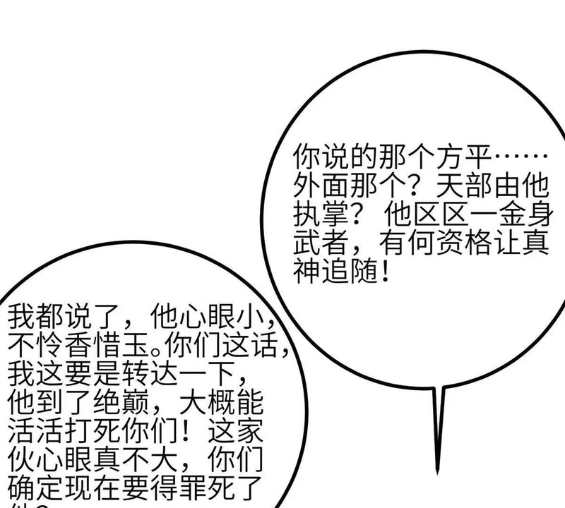 353 灭邪教 第79页