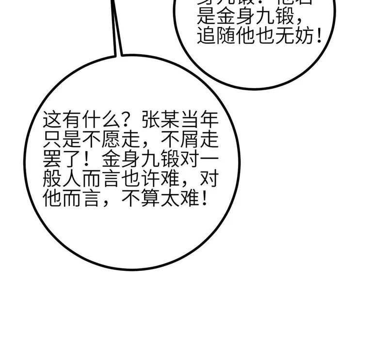 353 灭邪教 第81页