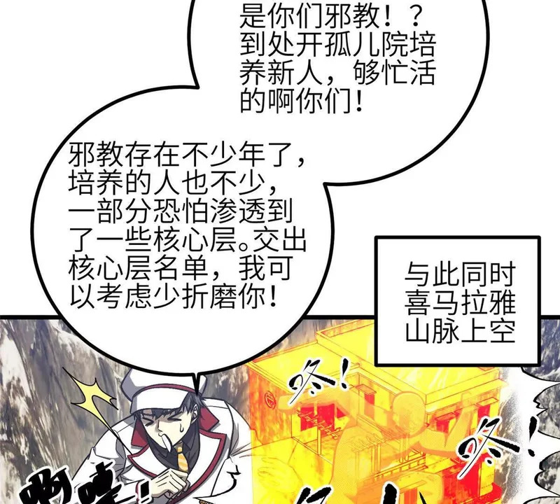 353 灭邪教 第87页