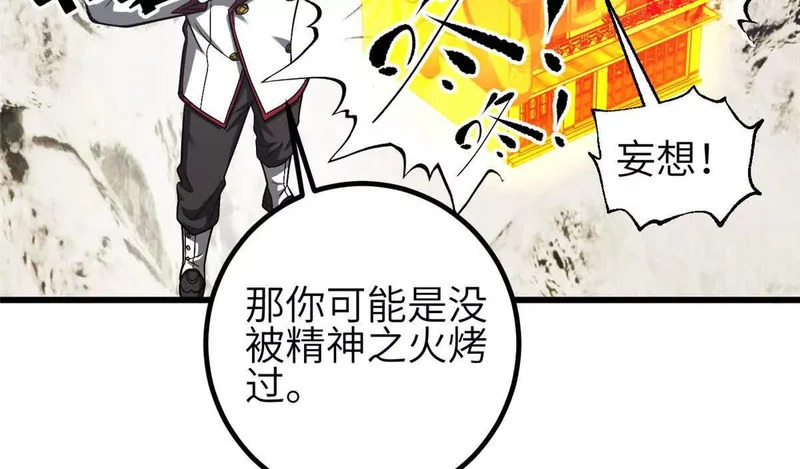 353 灭邪教 第88页