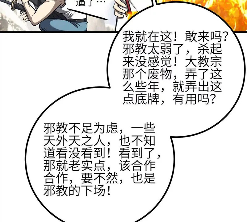353 灭邪教 第91页