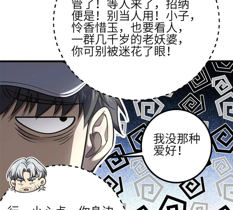 353 灭邪教 第93页
