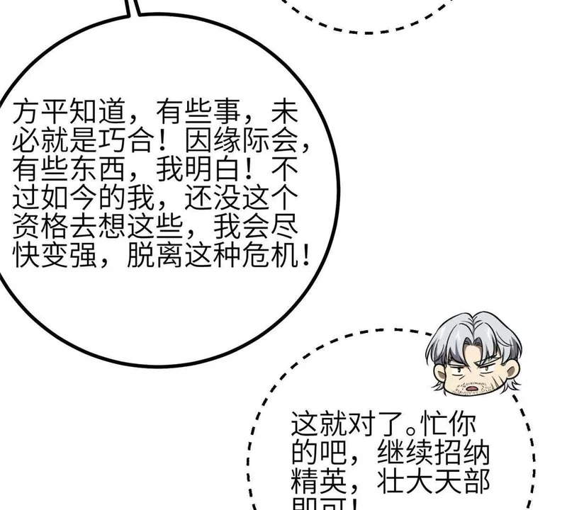 353 灭邪教 第95页