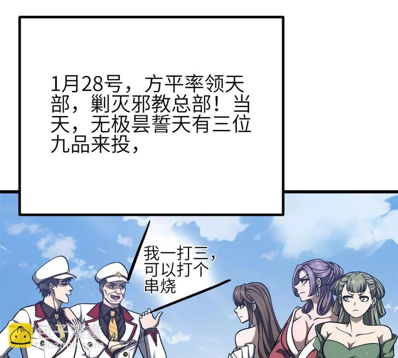 353 灭邪教 第97页