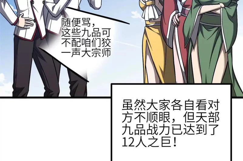 353 灭邪教 第98页