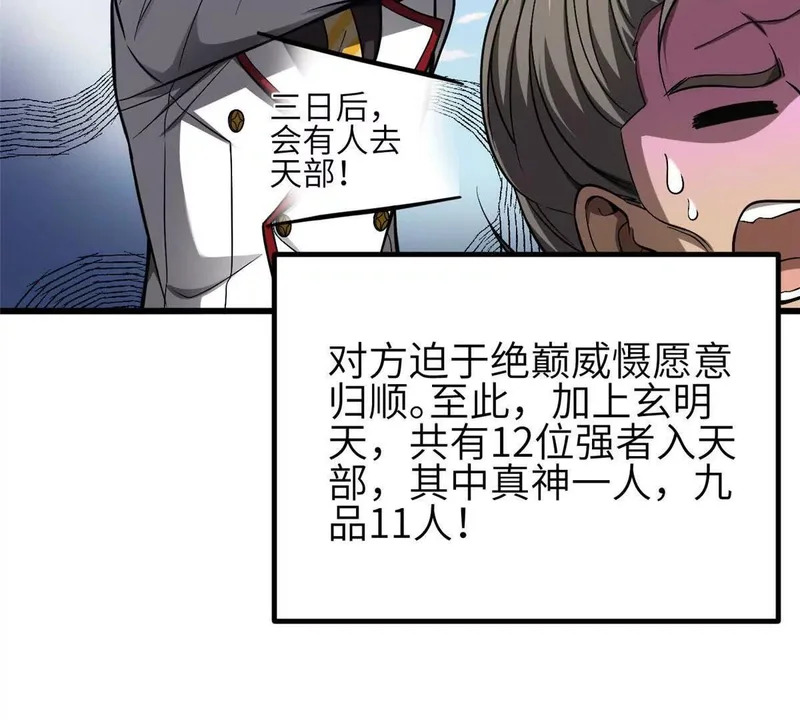 353 灭邪教 第101页