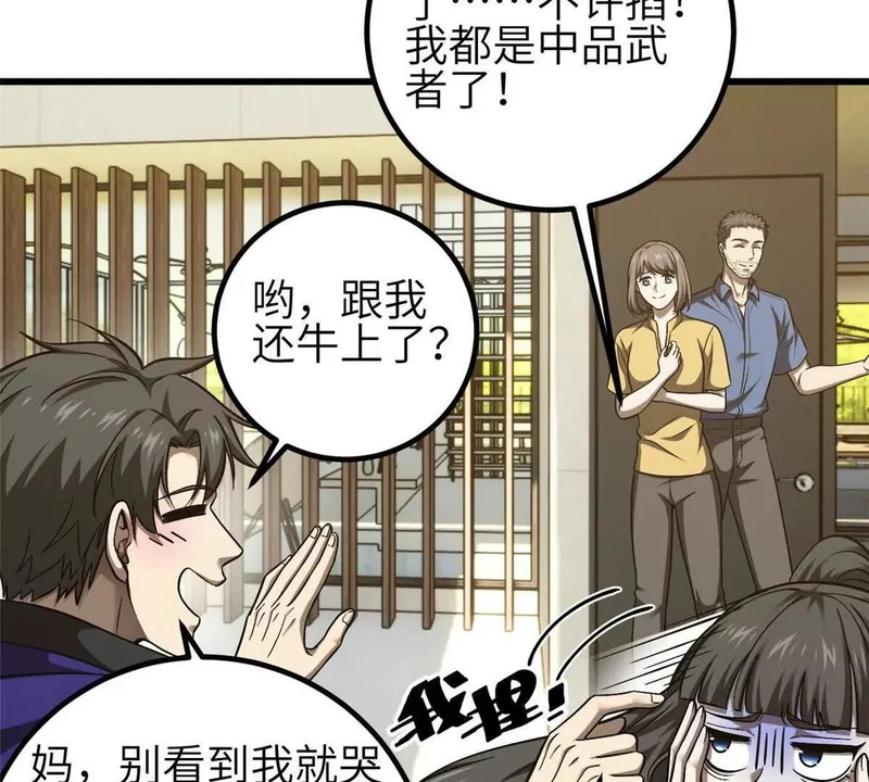 353 灭邪教 第105页