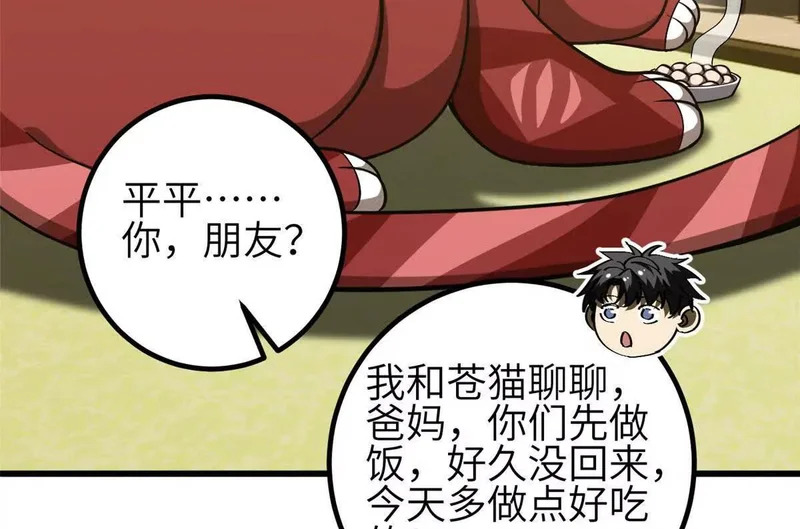 353 灭邪教 第112页