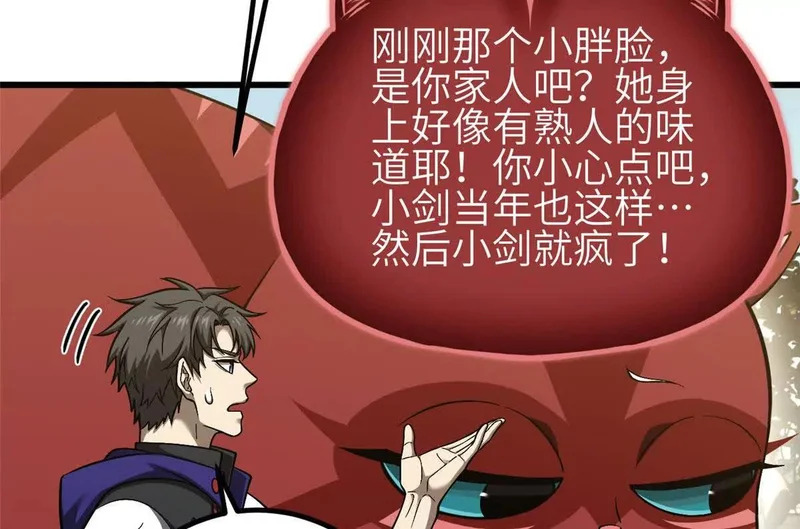 353 灭邪教 第114页